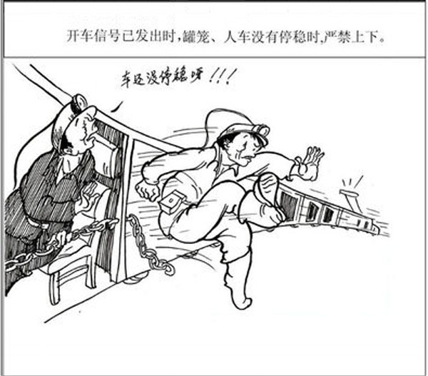 乘坐罐籠和斜井人車上下并應(yīng)注意些什么？